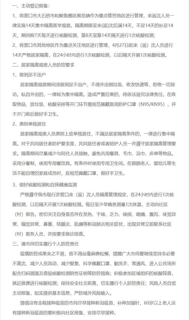 沈阳最新防疫政策，吉林疫情来返人员隔离要求详解