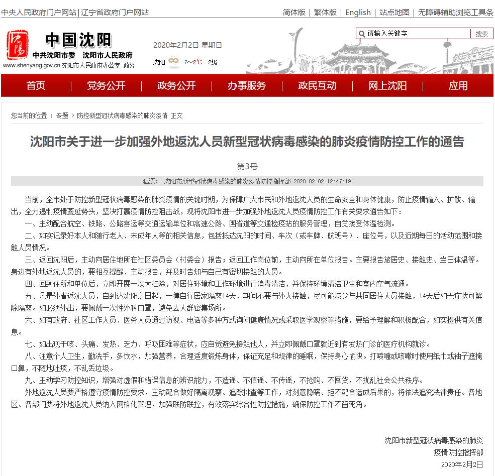 沈阳封城了？官方回应来了！权威解读最新防疫政策