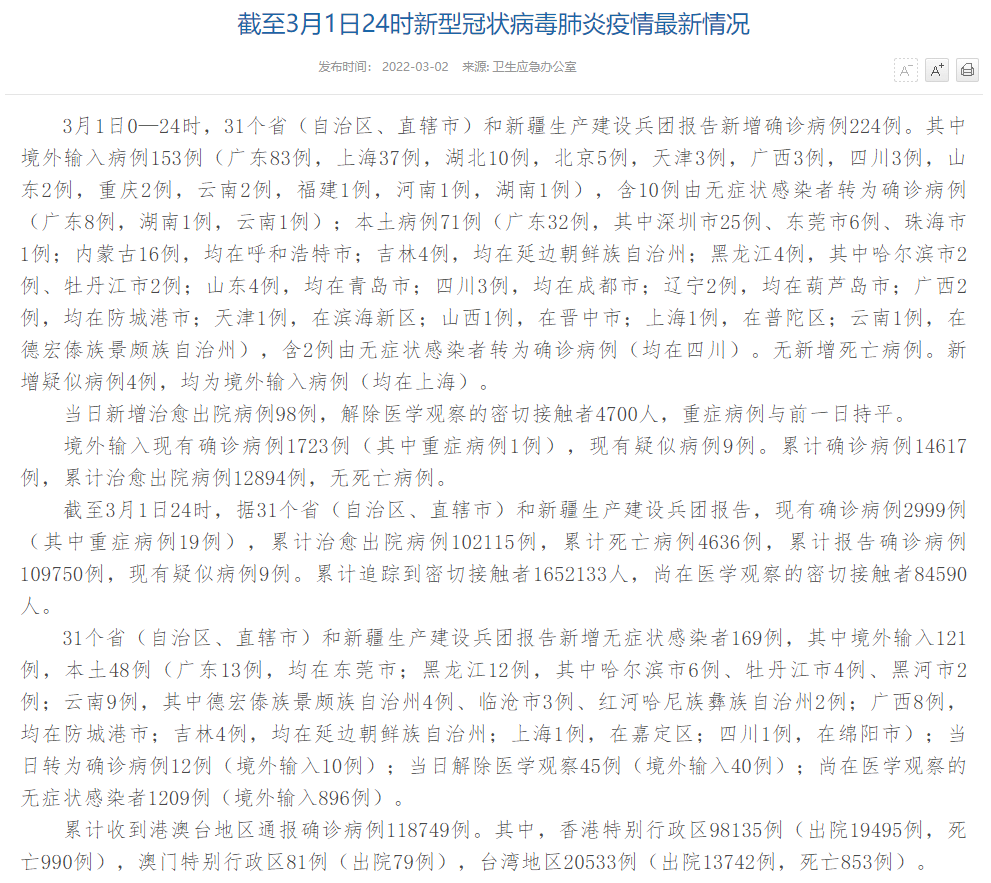 沈阳病例在吉林市引发关注，跨省疫情传播的警示与应对