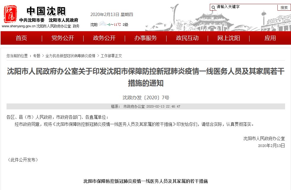 沈阳与南京，两座城市在新冠疫情防控中的经验与启示