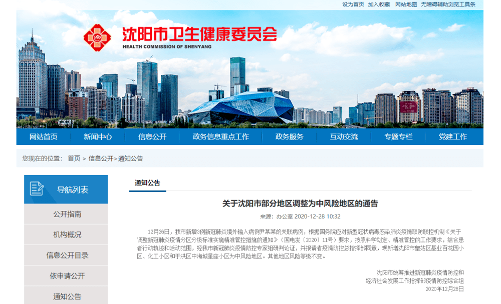 沈阳吉林疫情最新动态，防控措施、影响与未来展望