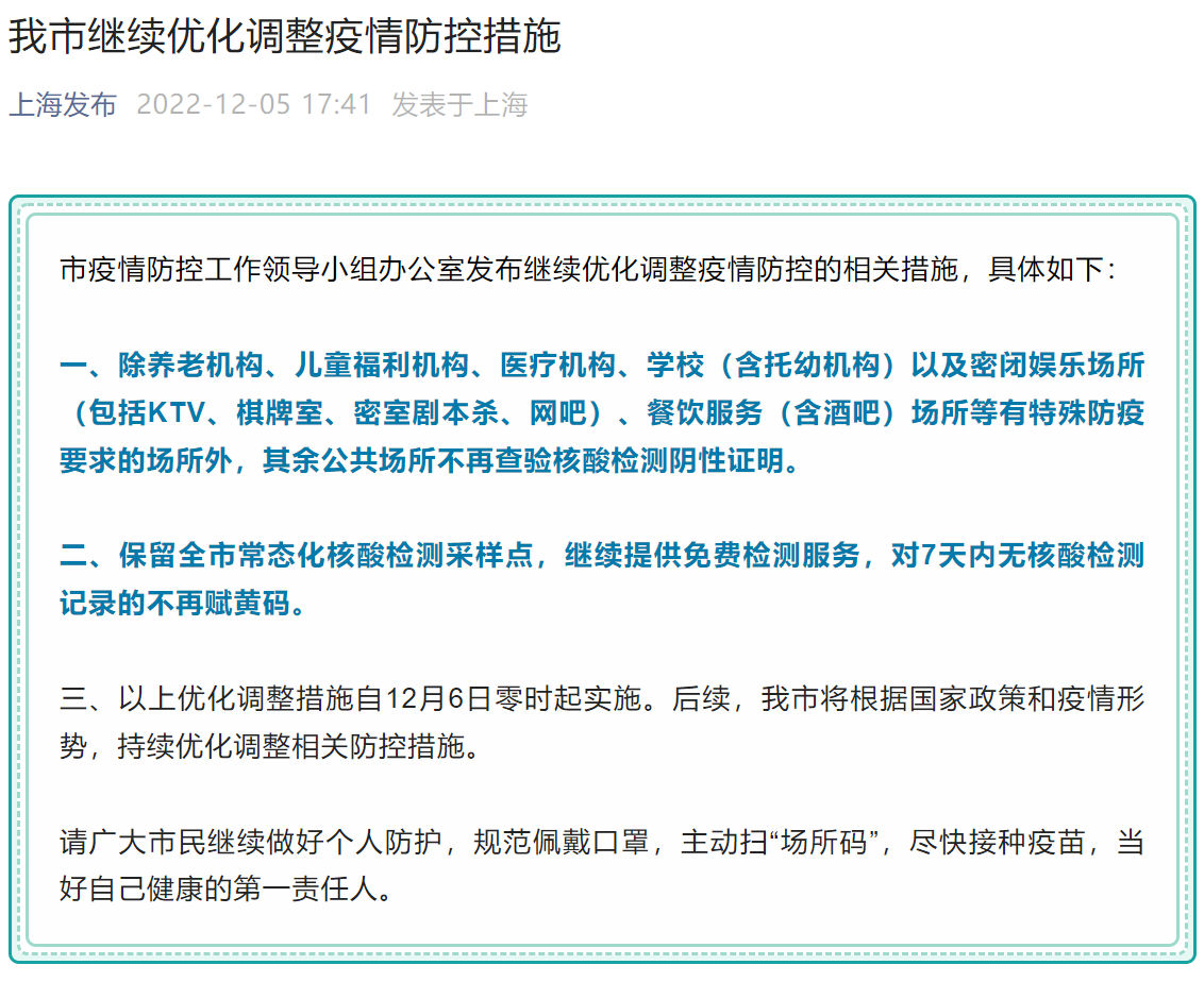 上海最新疫情防控工作要求，精准施策与常态化防控并举