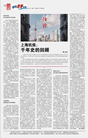 上海重大传染病防控，历史回顾与未来挑战