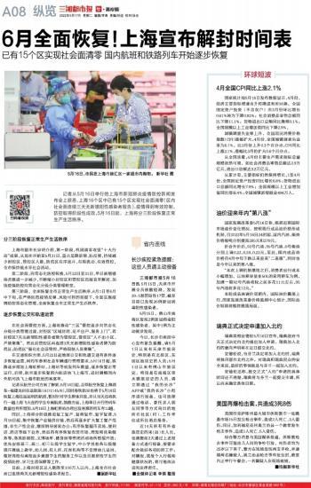 上海解封时间预测，最新官方消息与市民应对指南