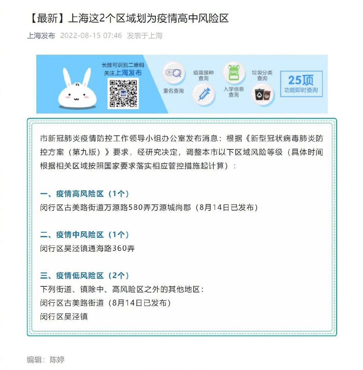 上海疫区最新通告，防控措施升级与市民应对指南