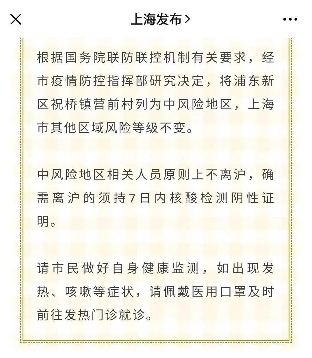 上海疫区最新通告，防控措施升级与市民应对指南