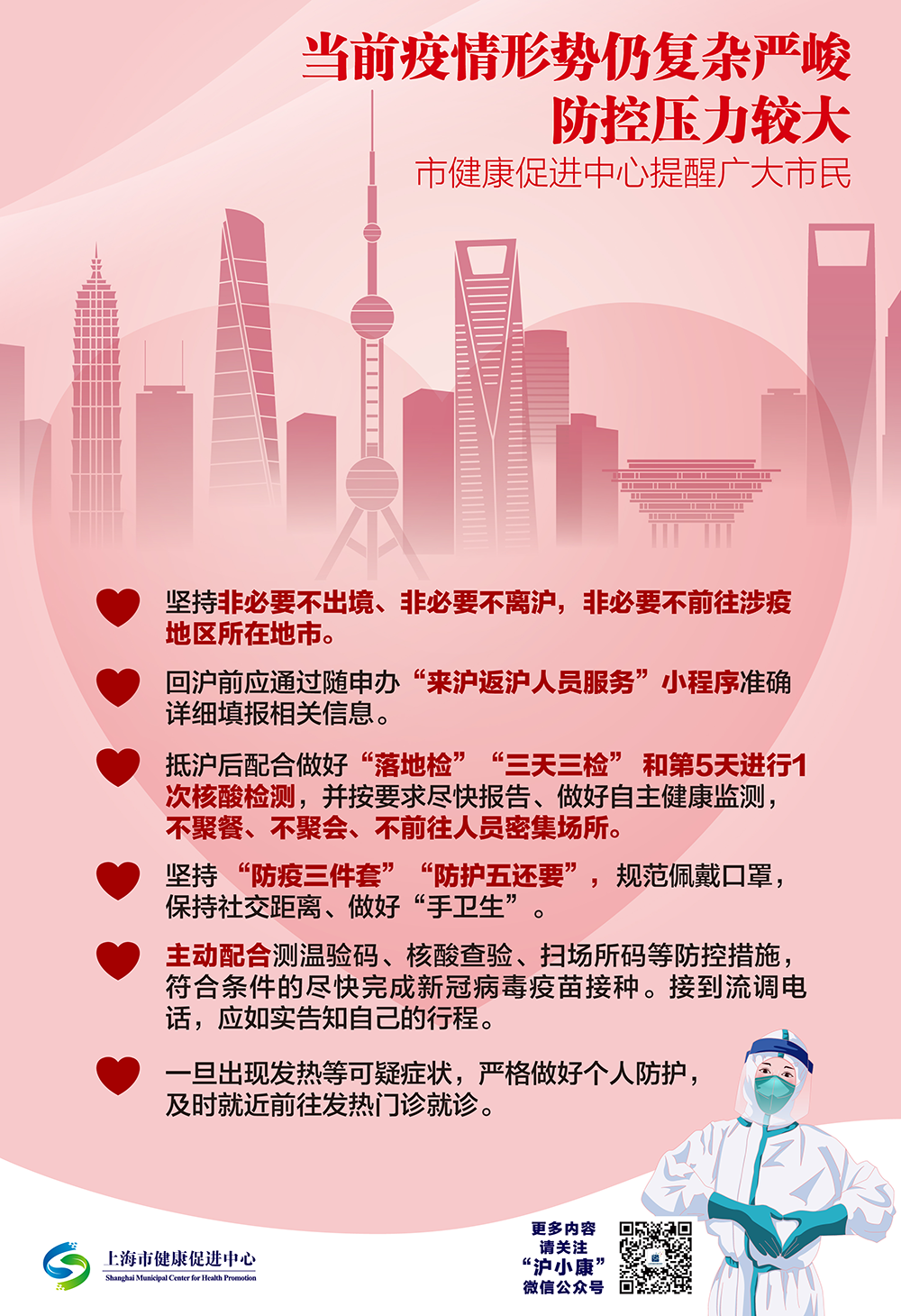 上海疫区最新通告，防控措施升级与市民应对指南