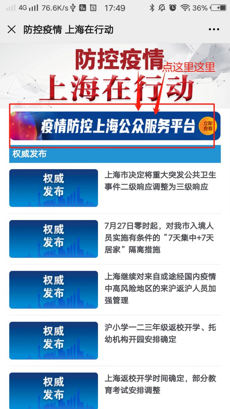 上海疫情咨询平台，全方位指南与实用资源汇总