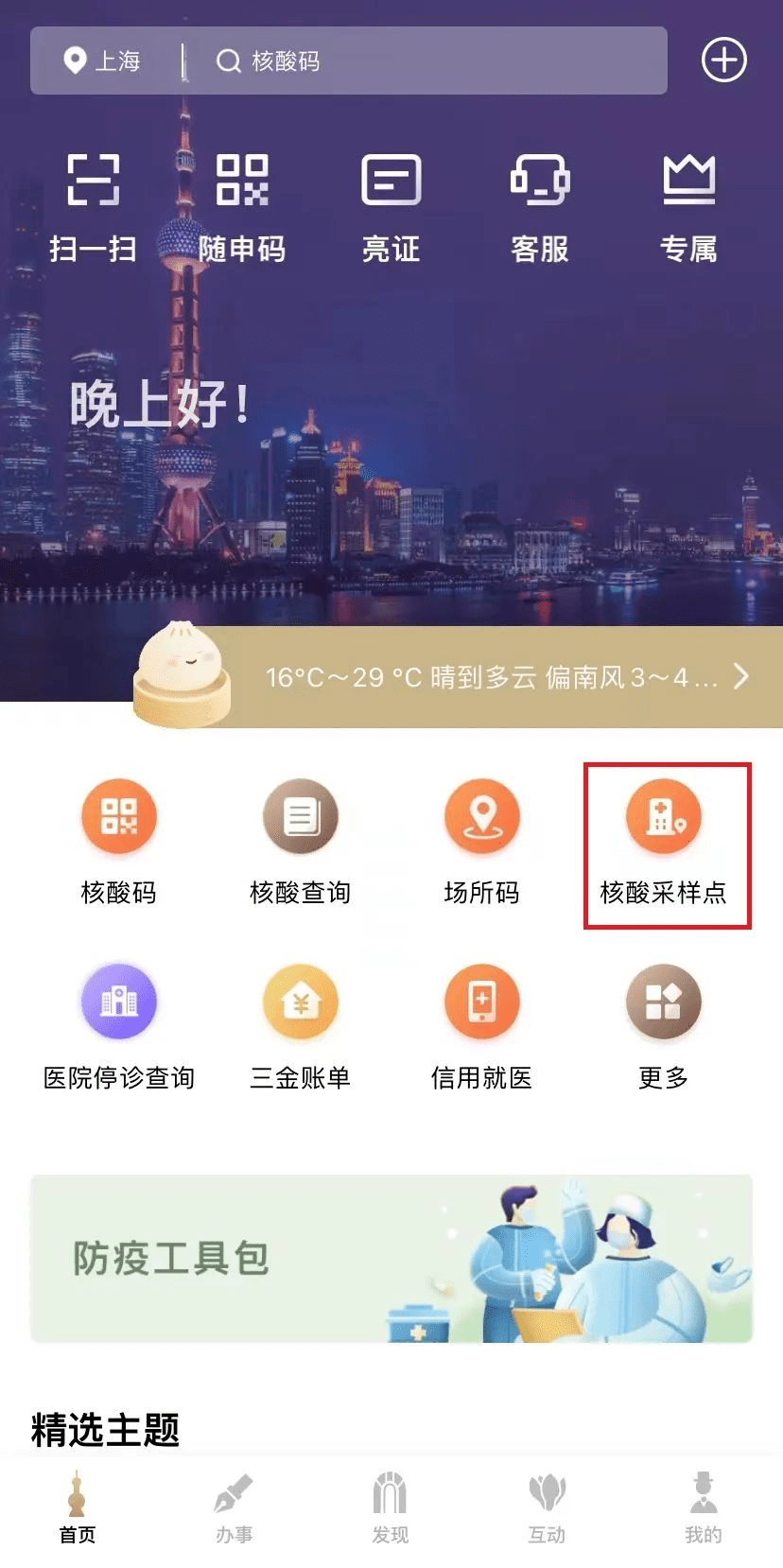 上海疫情政策查询指南，最新防疫措施与实用工具汇总