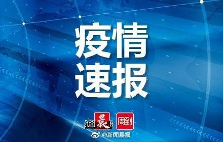 上海疫情形势趋稳，太原最新防控措施引关注