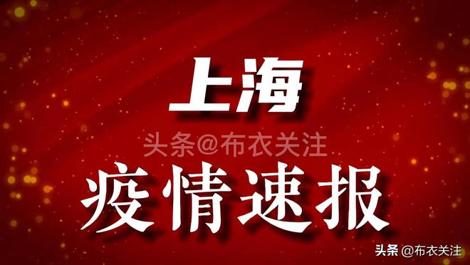 上海疫情形势趋稳，呼和浩特最新防控措施引关注