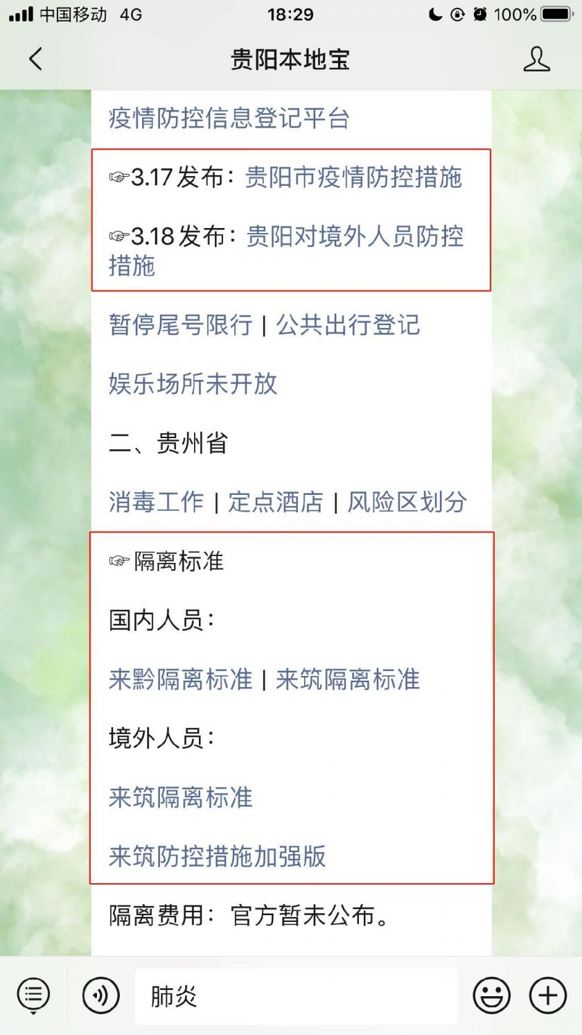 上海疫情局贵阳分局电话查询及防疫服务指南