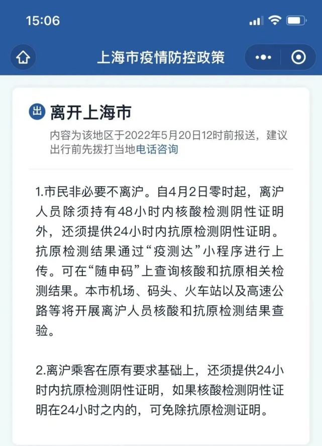 上海疫情行程通报，最新动态与防控措施解析