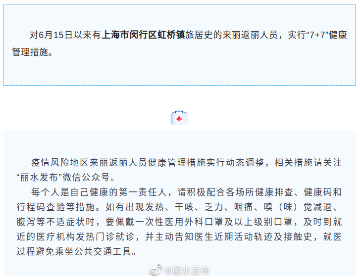 上海疫情行程通报，最新动态与防控措施解析