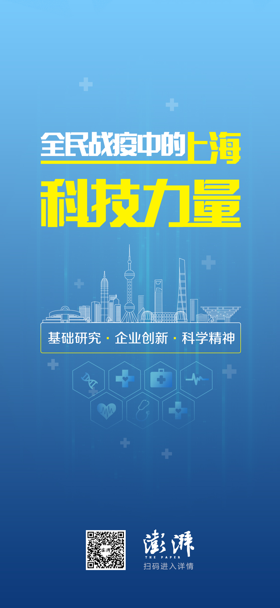 上海疫情防控组，高效协作与科学防控的典范