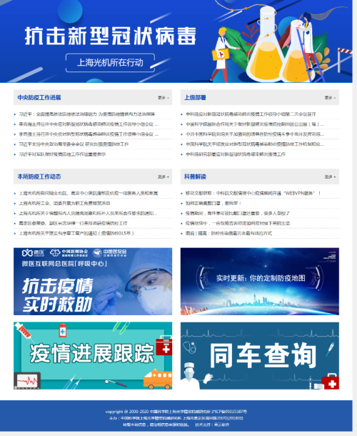 上海疫情防控组，高效协作与科学防控的典范