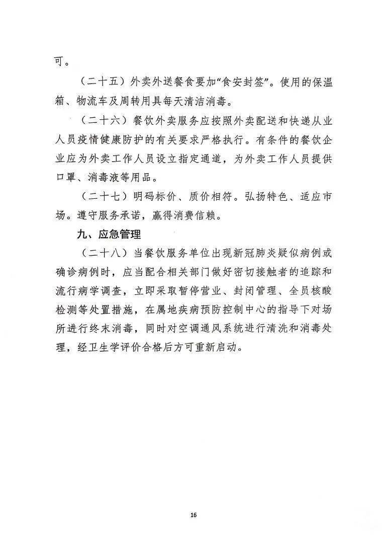 上海疫情防控指挥部最新通告，精准防控下的城市守护行动