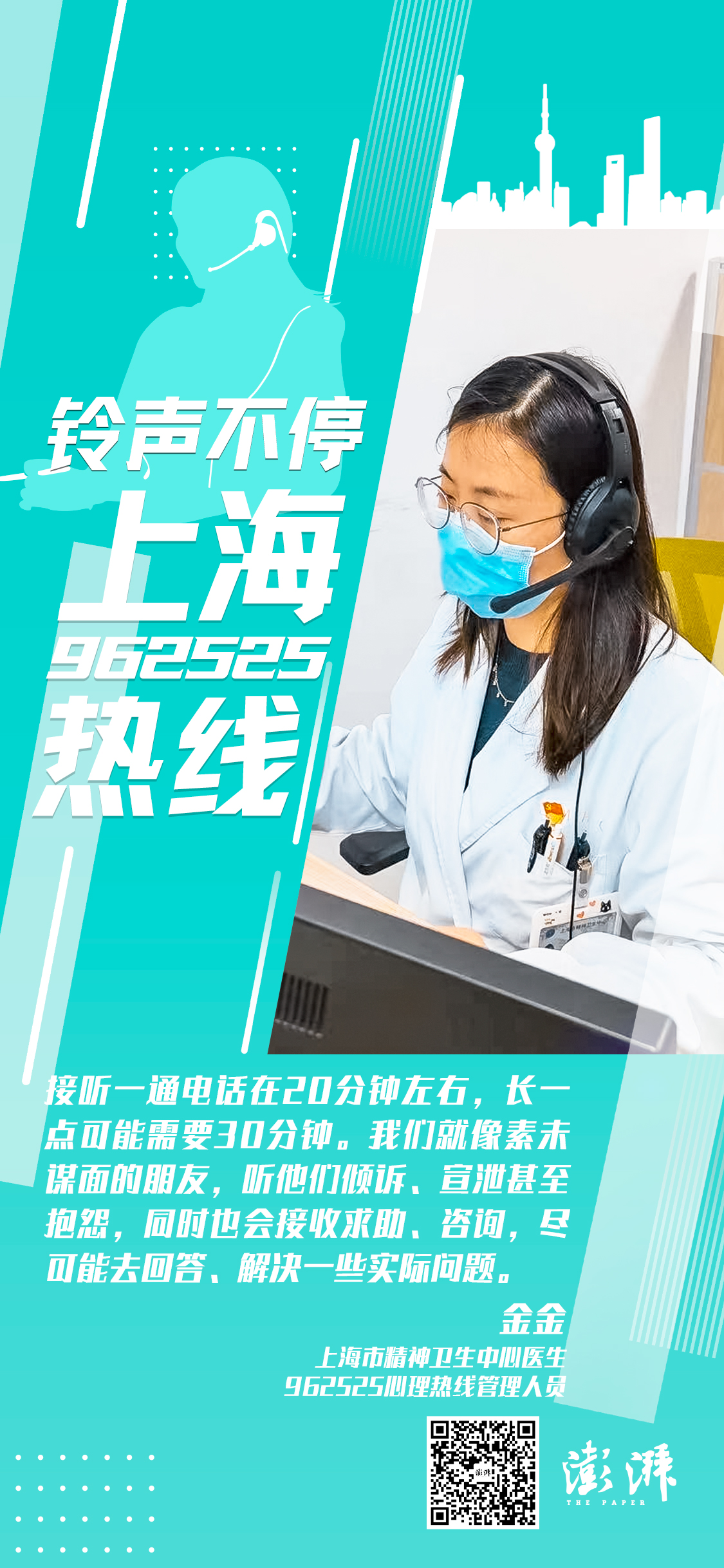 上海疫情防控指挥部热线电话，市民健康守护的生命线