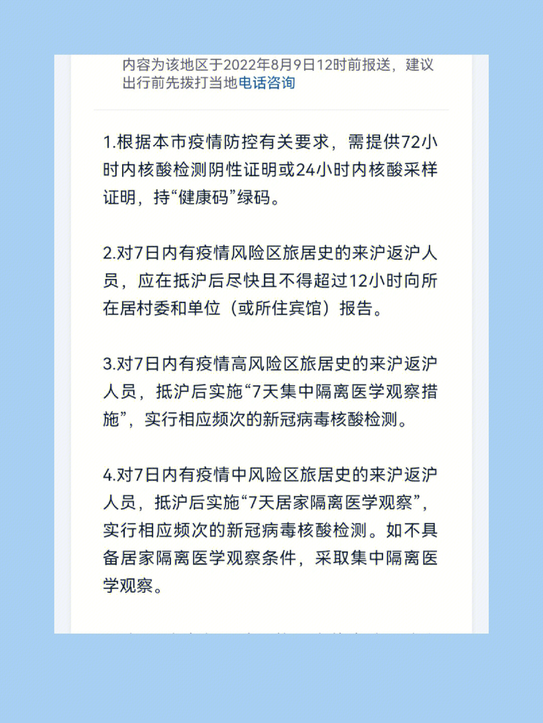 上海疫情防控最新政策公布，全面解析与市民应对指南