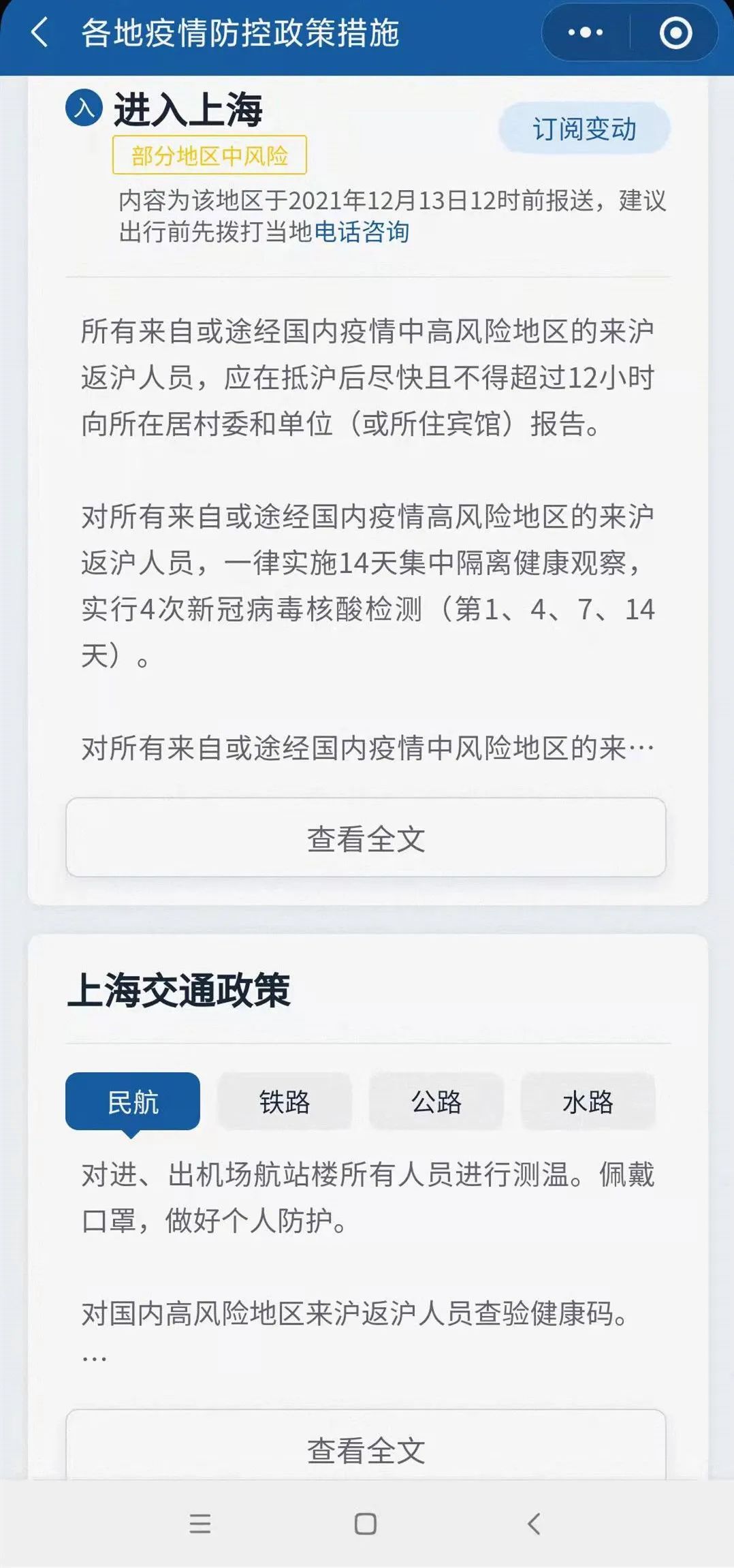 上海疫情查询网站大全，最新疫情数据、防控政策一键获取