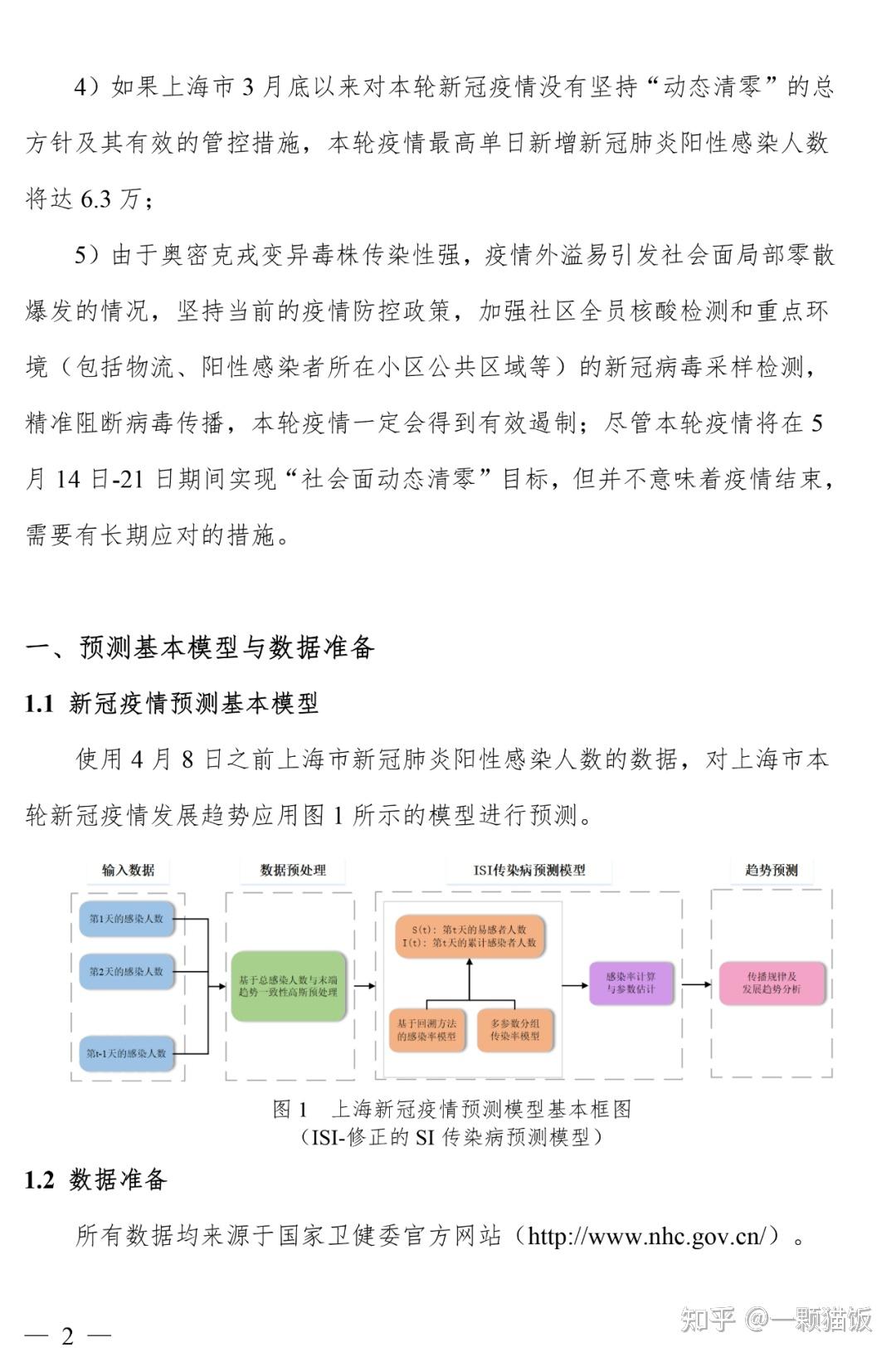 上海疫情对南京的影响，防控措施与经济联动分析