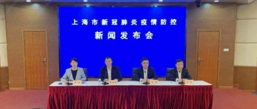 上海1月24日疫情发布会，精准防控与春节保障并重