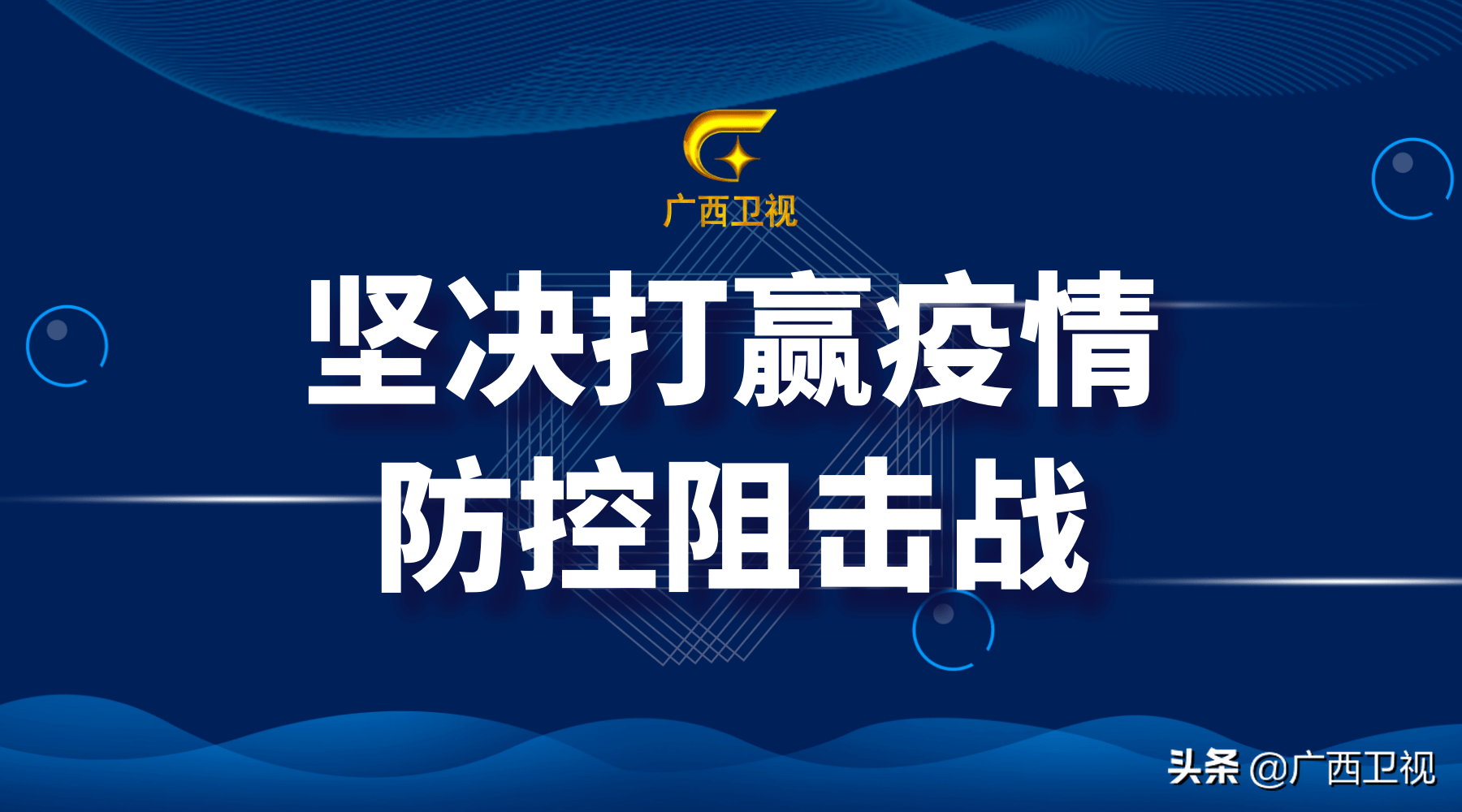 2022年上海新冠疫情概况与南宁最新防控措施对比分析