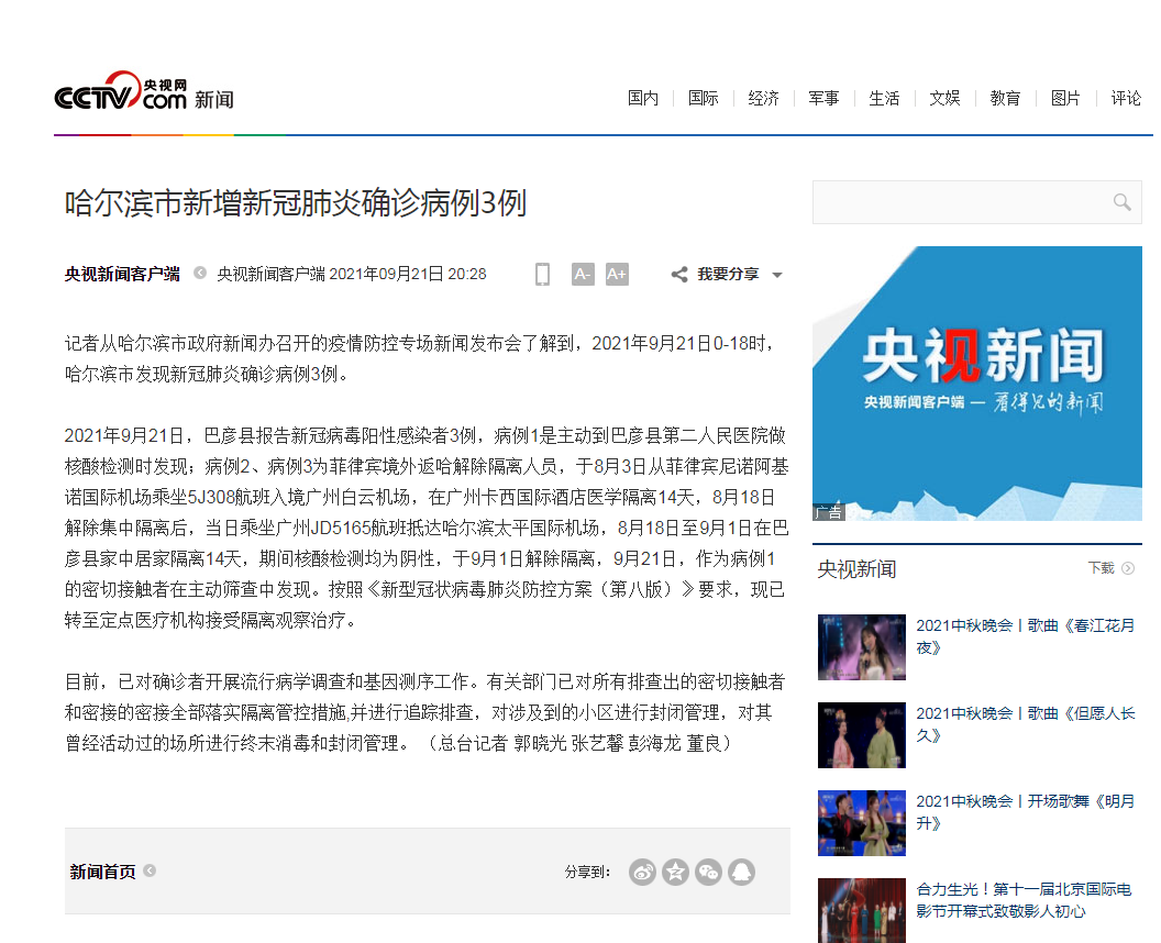 上海新冠疫情最新动态与哈尔滨防控措施解析