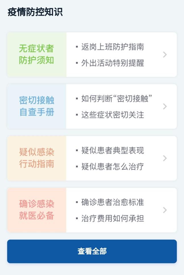 上海市疫情期间最新政策查询指南，一键掌握权威信息