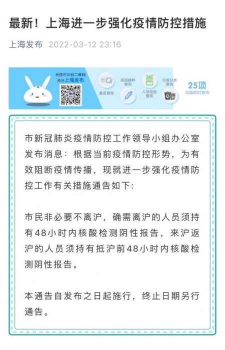 最新上海市疫情防控公告，最新政策解读与市民应对指南