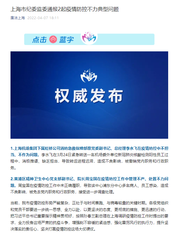 上海市疫情防控办最新公告发布时间及重要内容解读