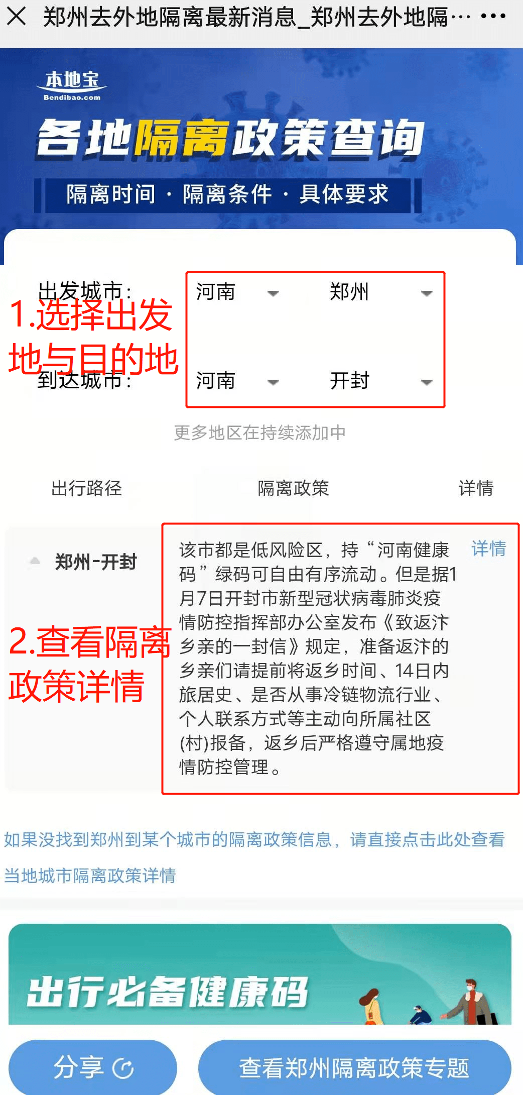 上海市疫情发布官网与郑州最新防疫政策对比分析