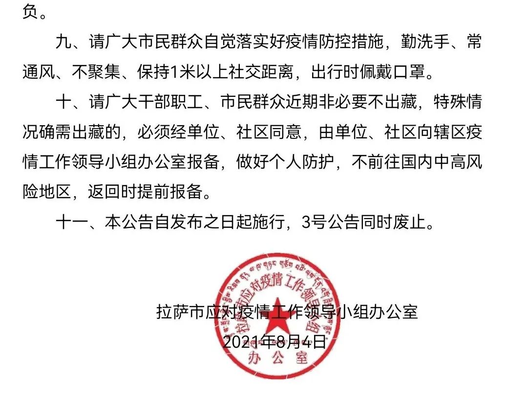 上海市疫情发布官网最新动态与拉萨疫情最新情况解析
