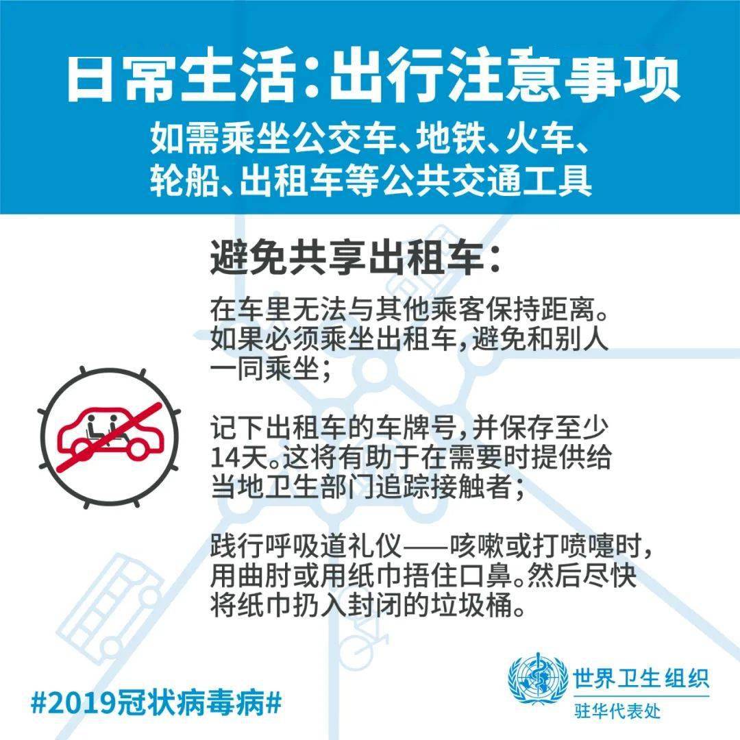 上海至济南出行指南，疫情期间的注意事项与防控措施