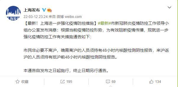 上海发布最新疫情防控通告，全面加强社会面防控措施