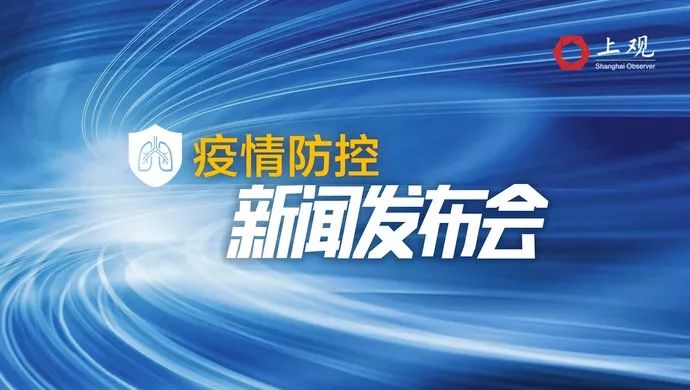 上海新冠肺炎防控，现状、挑战与未来展望