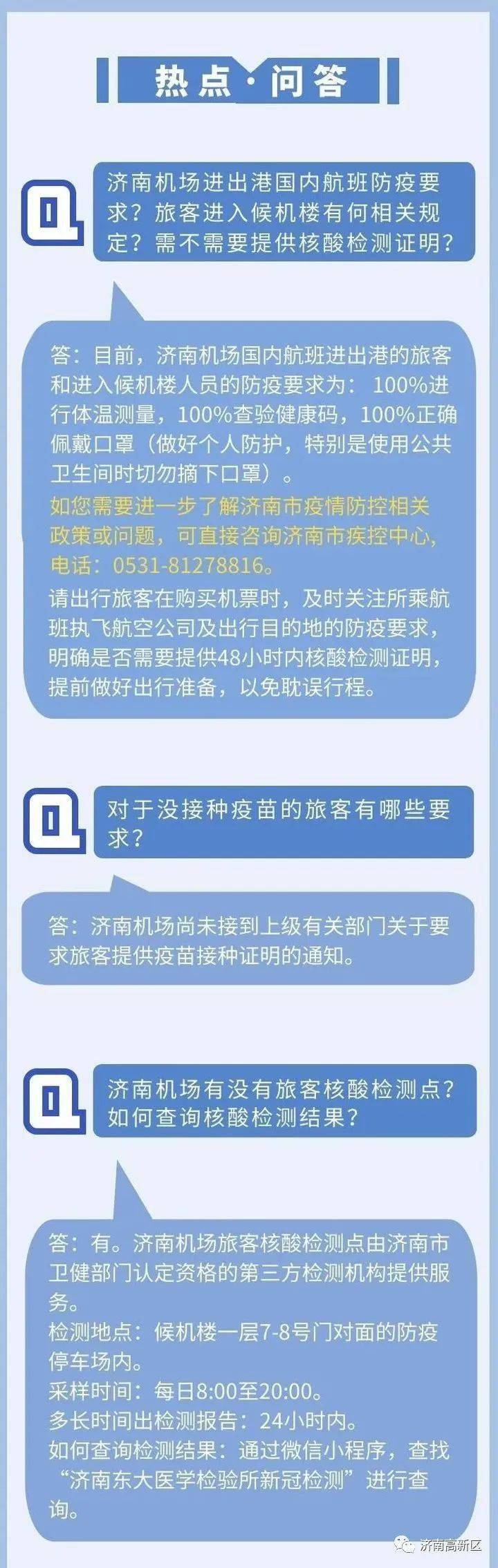 上海到济南防疫指南，最新政策与出行注意事项