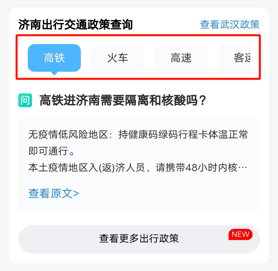 上海到济南防疫指南，最新政策与出行注意事项