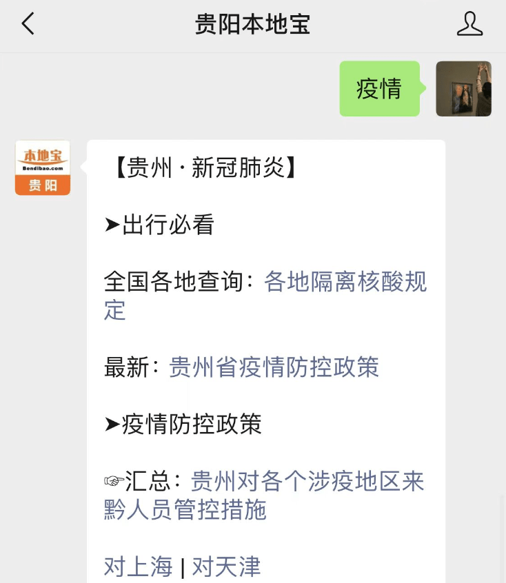 上海到贵阳疫情防控，出行政策、注意事项与最新动态