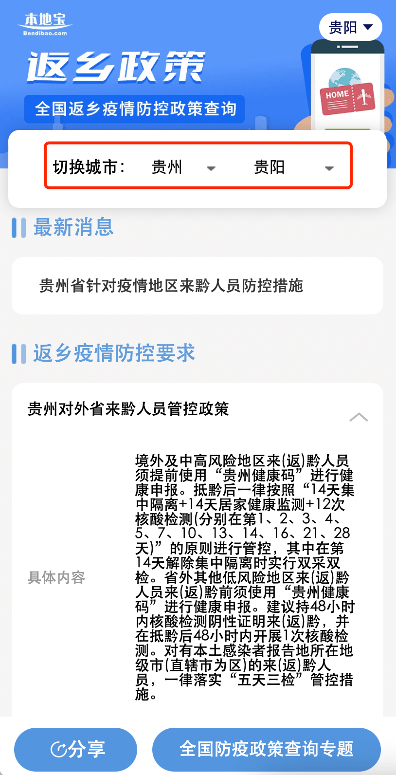 上海到贵阳疫情防控，出行政策、注意事项与最新动态