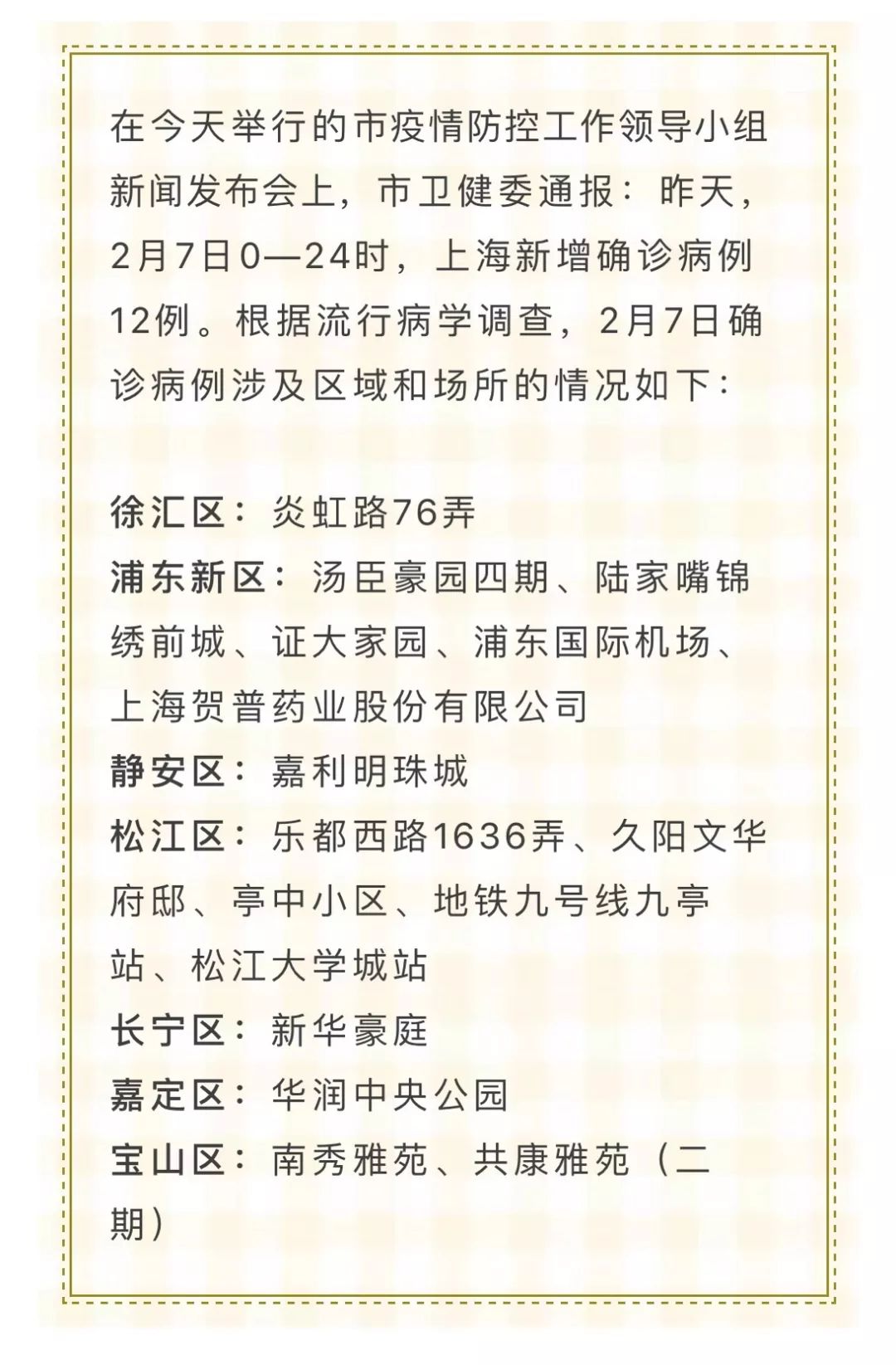 上海23日新型冠状病毒疫情最新动态与防控措施解析