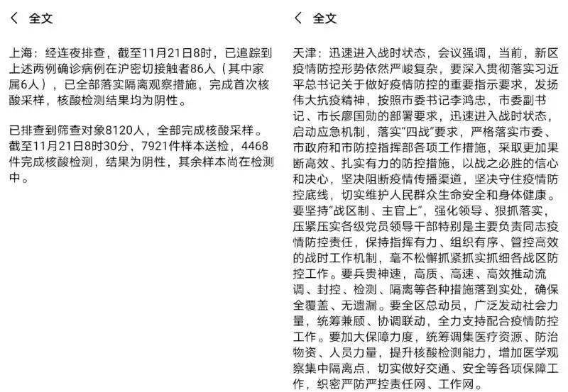 上海与天津疫情通报对比，透明度、效率与公众反应的深度分析