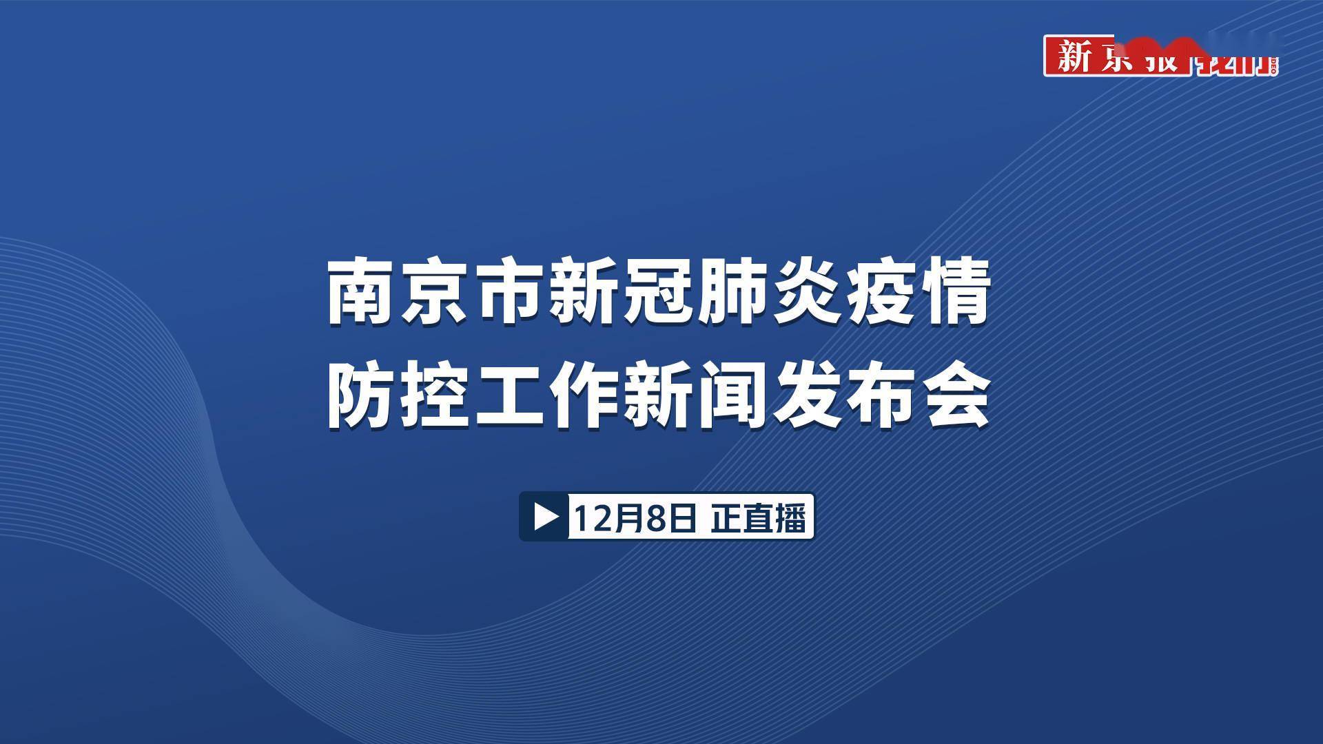 上海与南京，新冠疫情防控的双城记与经验启示