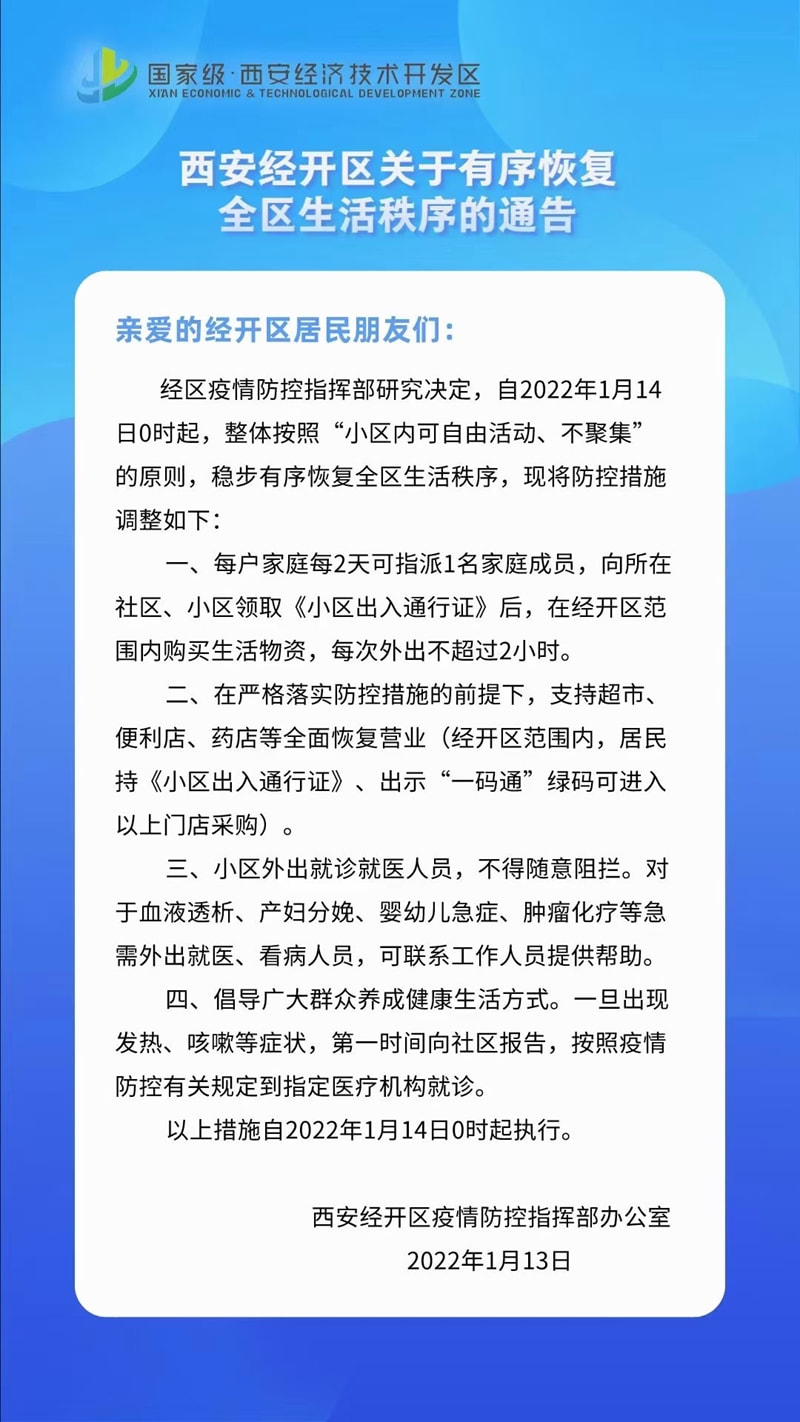 陕西西安疫情防控最新进展与常态化管理措施解析