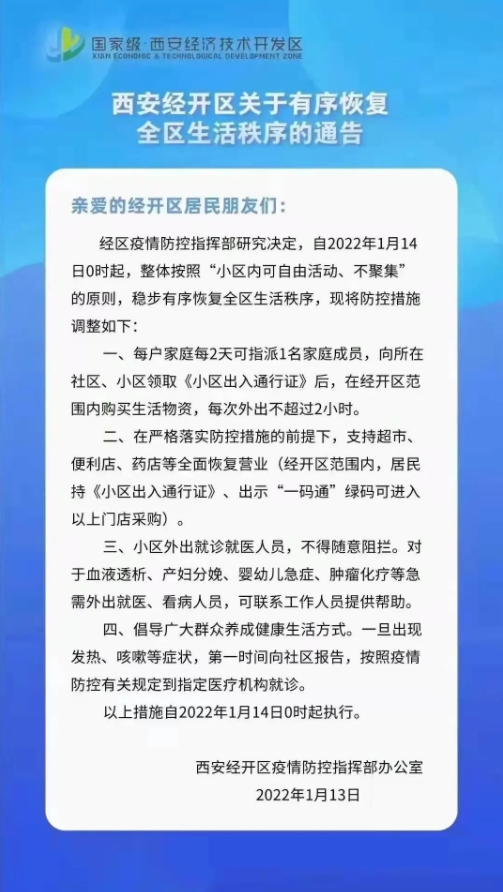 陕西西安是否封城？最新政策解读与市民应对指南