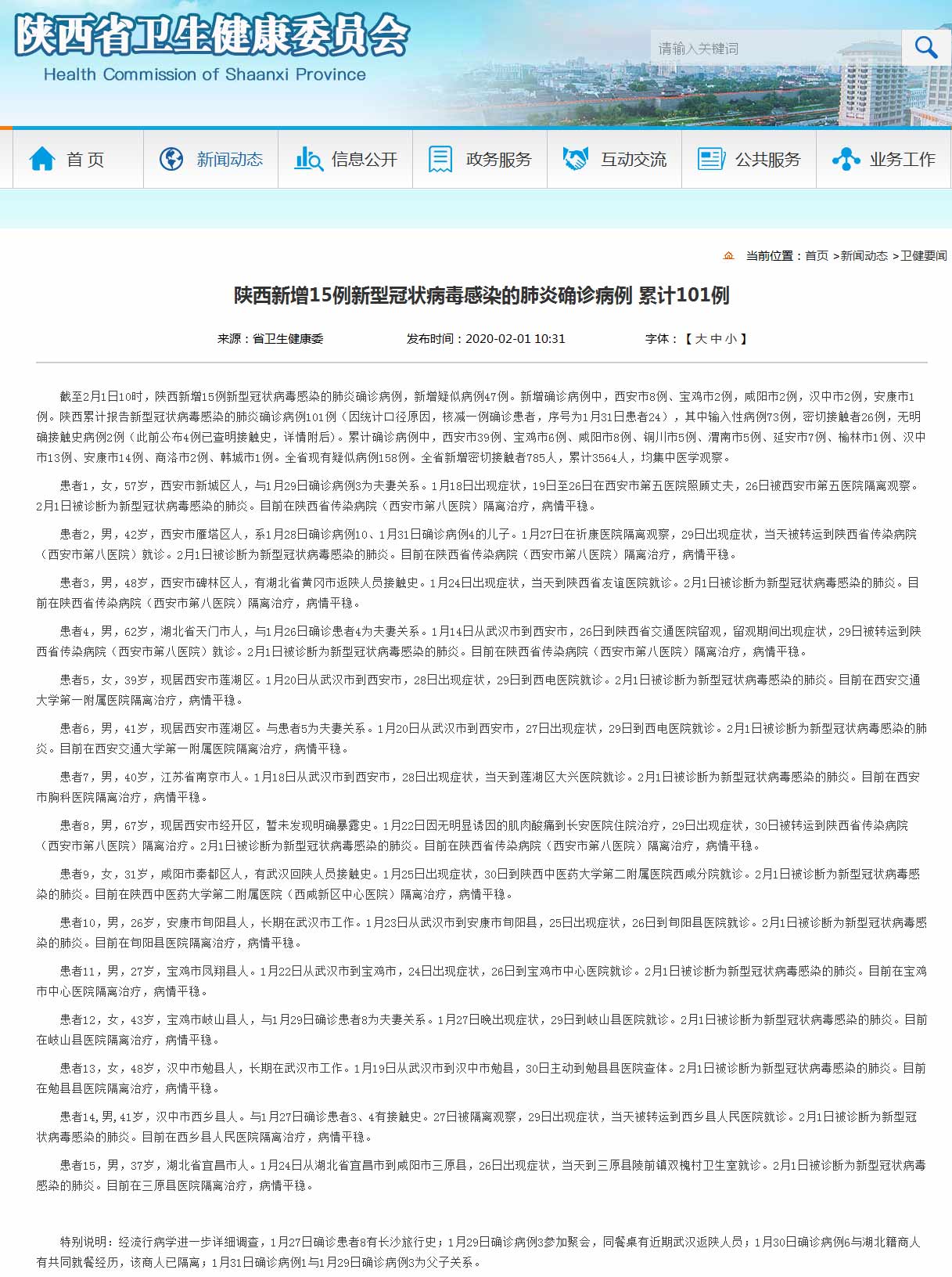 陕西省疫情最新动态，新增病例分析与防控措施详解