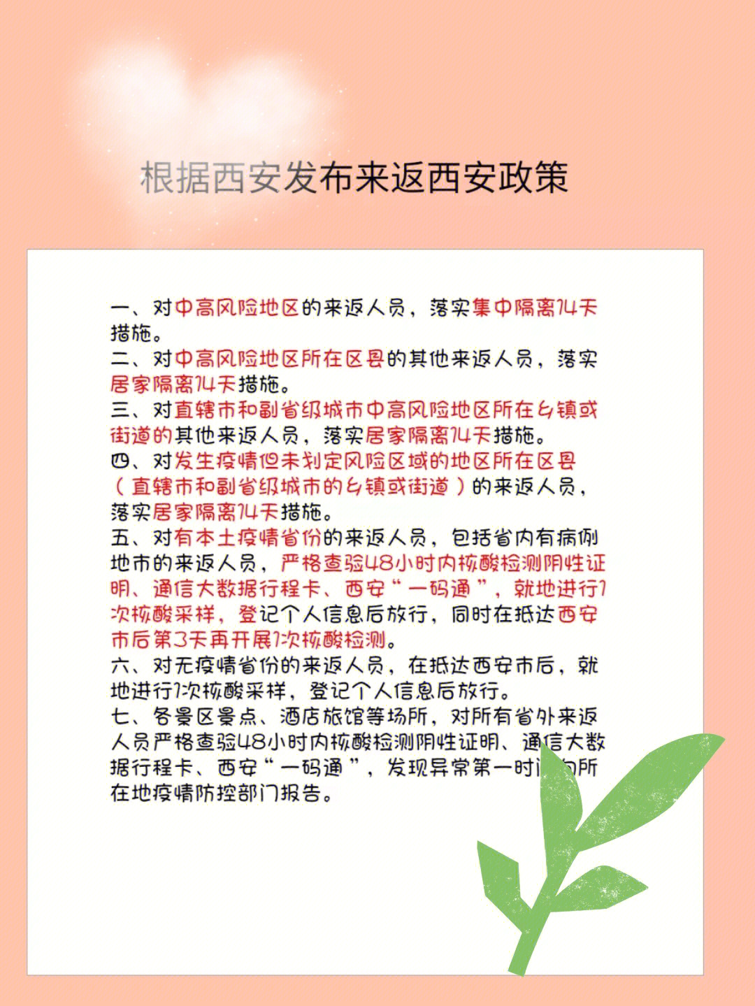 陕西省疫情新情况，最新防控措施与市民应对指南