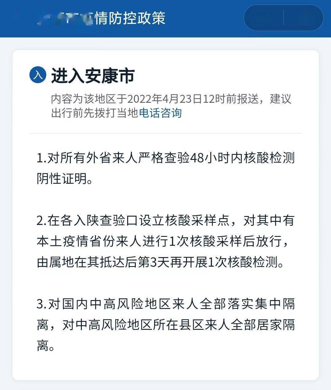 陕西省疫情新情况，最新防控措施与市民应对指南