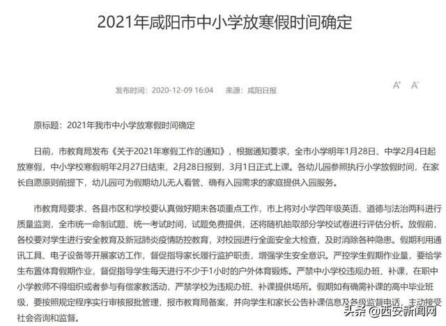 陕西省最新疫情通告，防控措施与市民应对指南