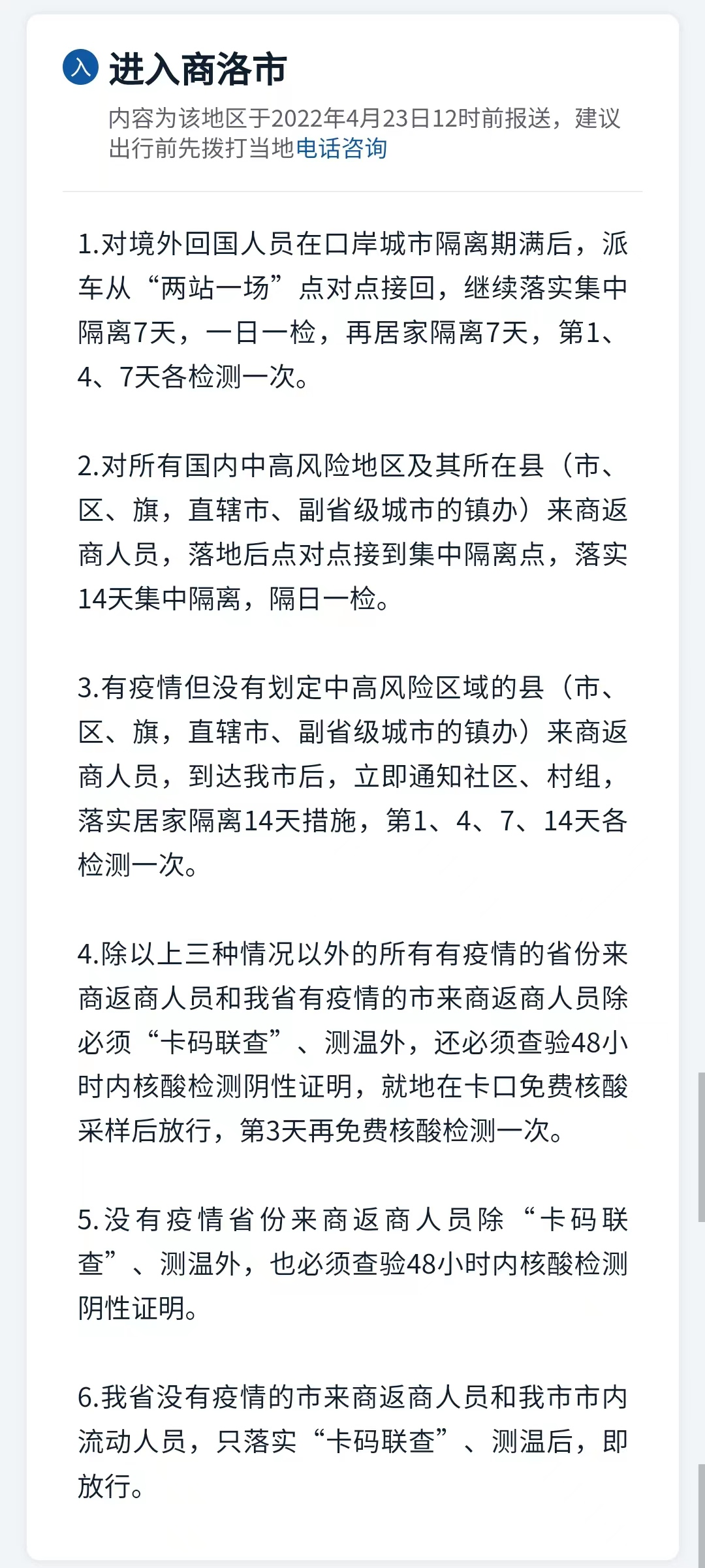 陕西省疫情通报最新，防控措施与市民应对指南